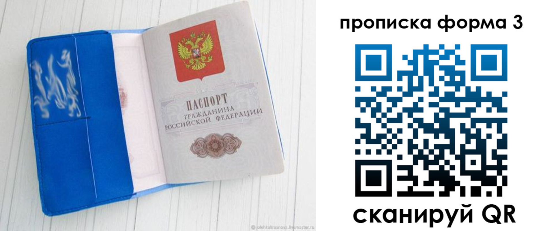 прописка паспорт в Рославле