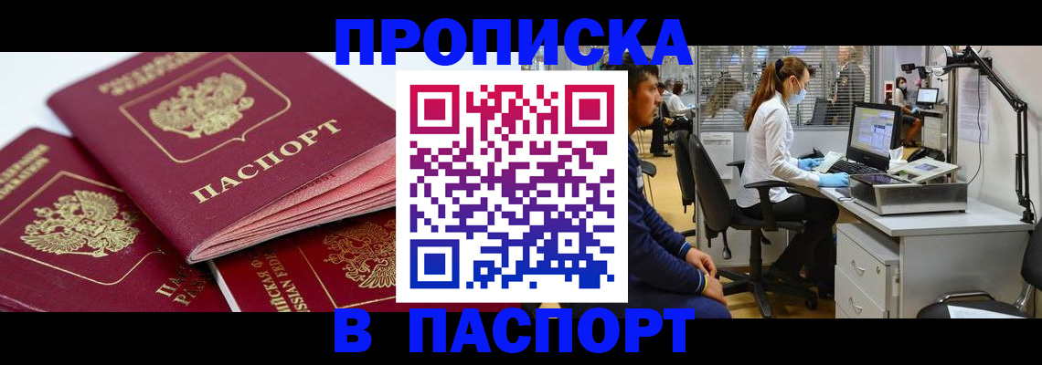 где прописаться в Рославле