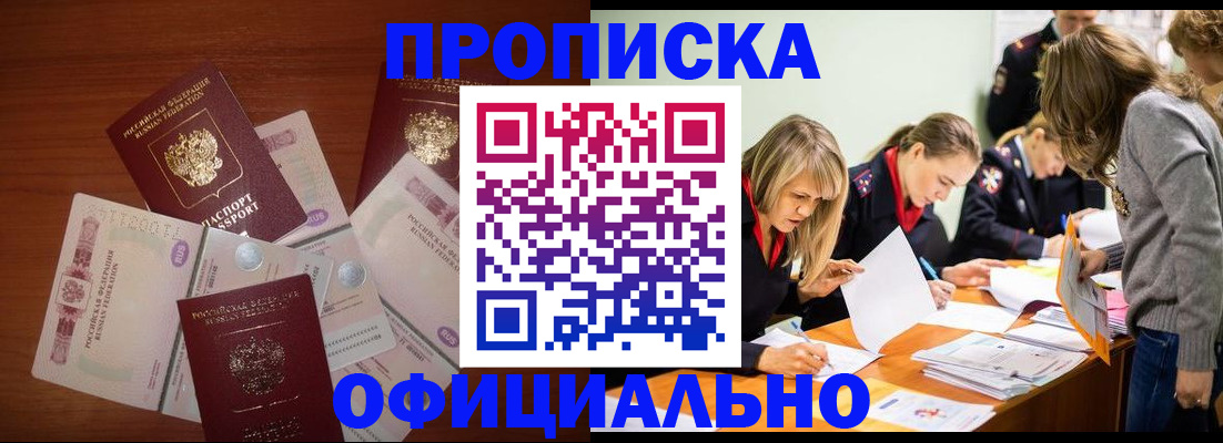 где прописаться в Рославле